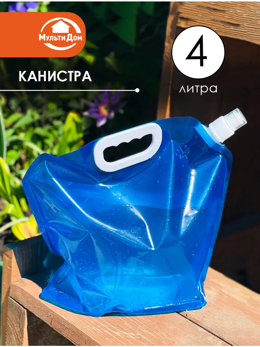 Канистра складная для воды 4л.