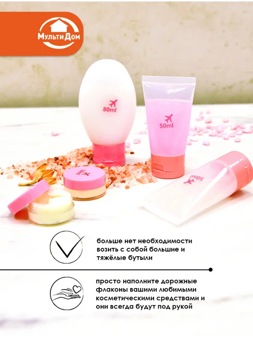 МУЛЬТИДОМ Флаконы дорожные набор 5 предметов, вариант, фото 7