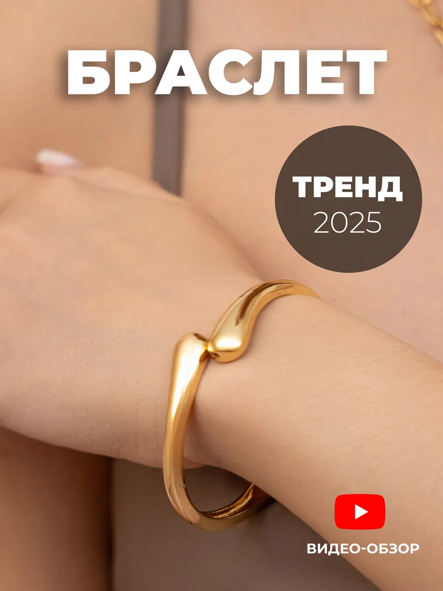 Браслет на руку под золото
