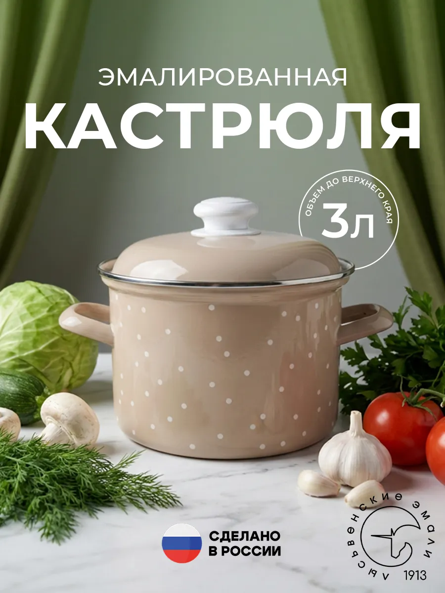 Кастрюля 3 литра эмалированная с крышкой