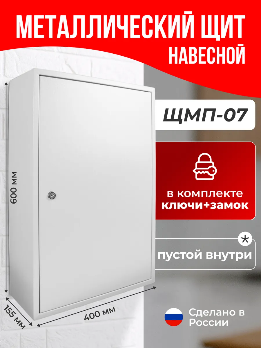 Распределительный щит большой ЩМП-07 пустой 600x400 мм