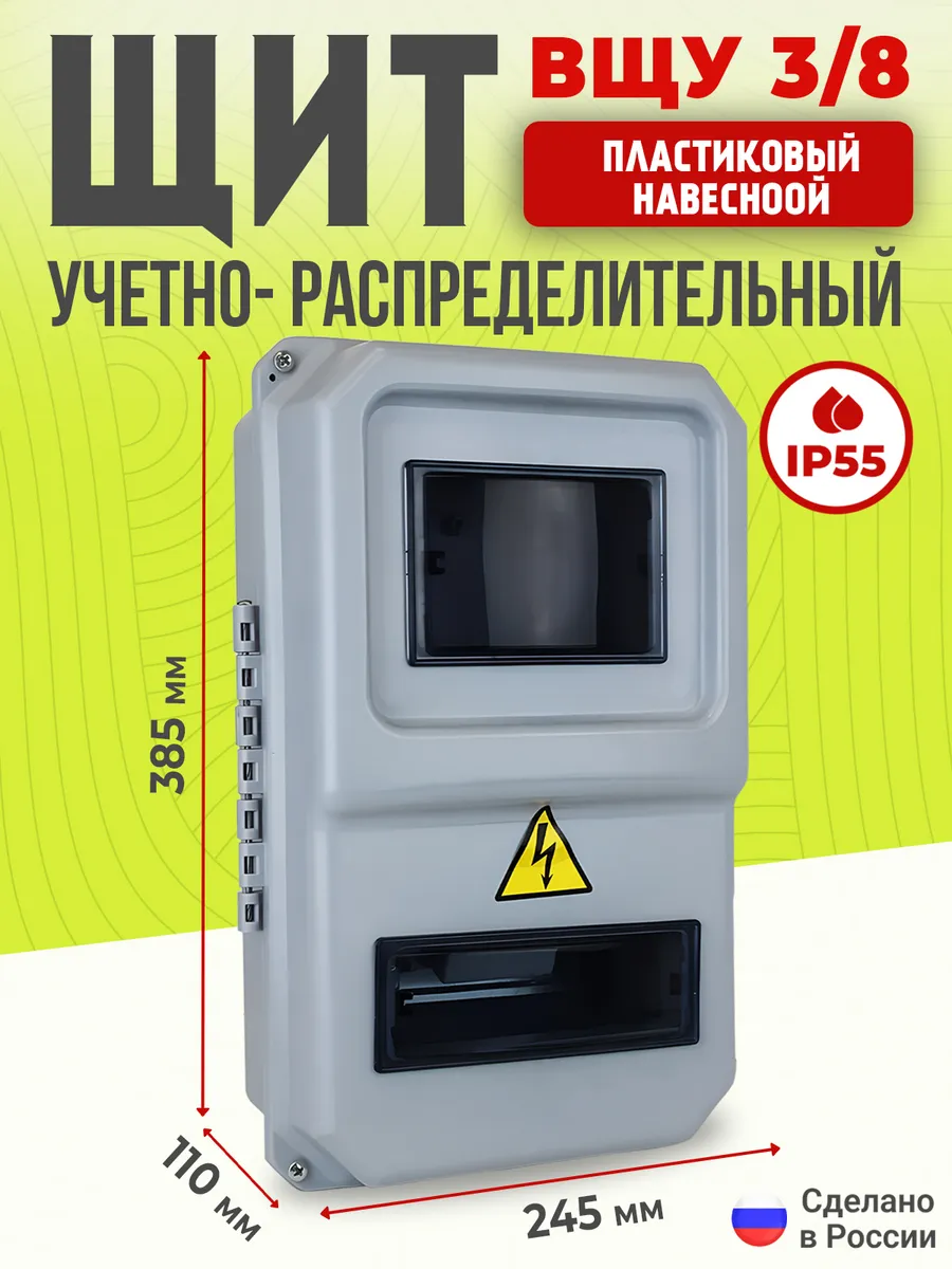 Щит учета пластиковый ВЩУ 3/8 (383х245х1) IP55