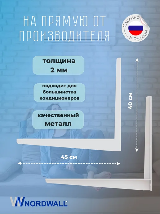 NORDWALL Кронштейн для кондиционера наружный усиленный, белый, фото 2