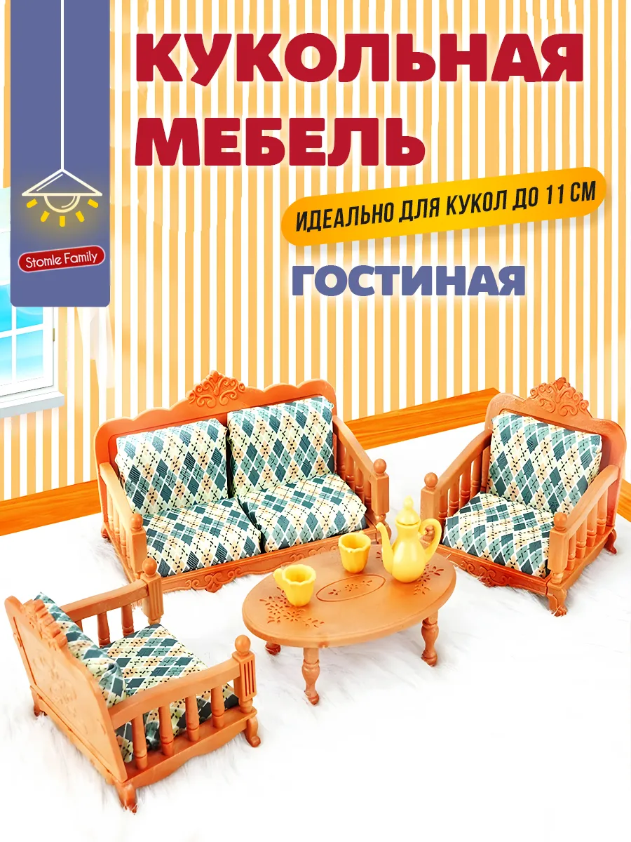 Кукольная мебель Гостиная для Ддунг