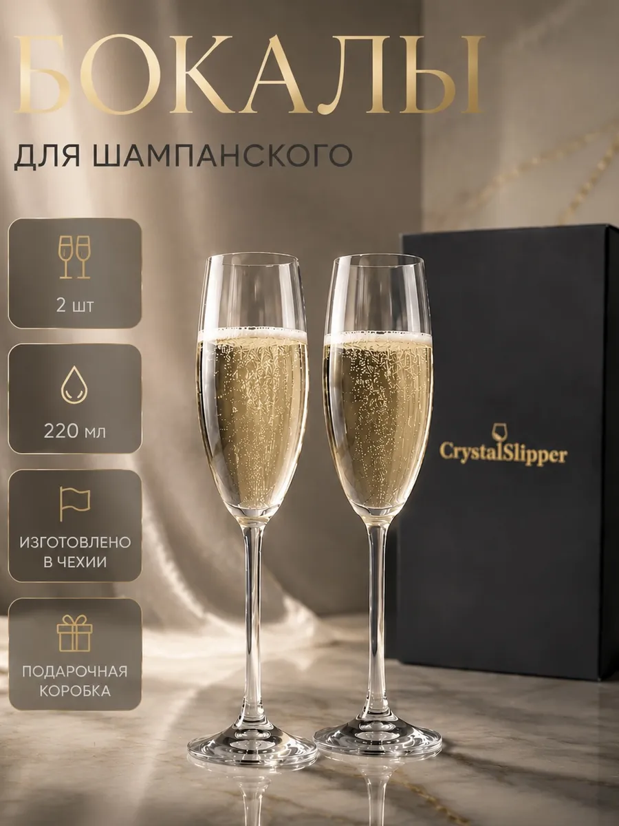 Бокалы для шампанского 2 шт. 220 мл свадебные