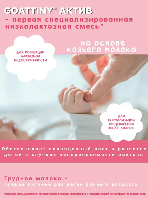GOATTINY Смесь низколактозная Актив на козьем молоке, 350 г, 700 г, фото 2