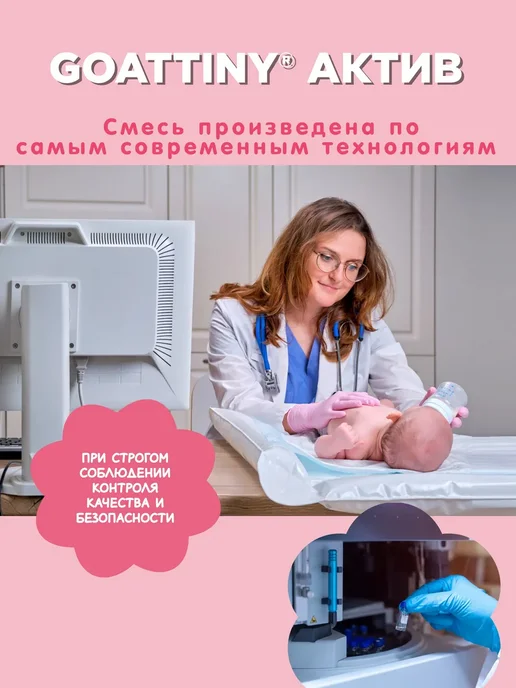 GOATTINY Смесь низколактозная Актив на козьем молоке, 350 г, 700 г, фото 7
