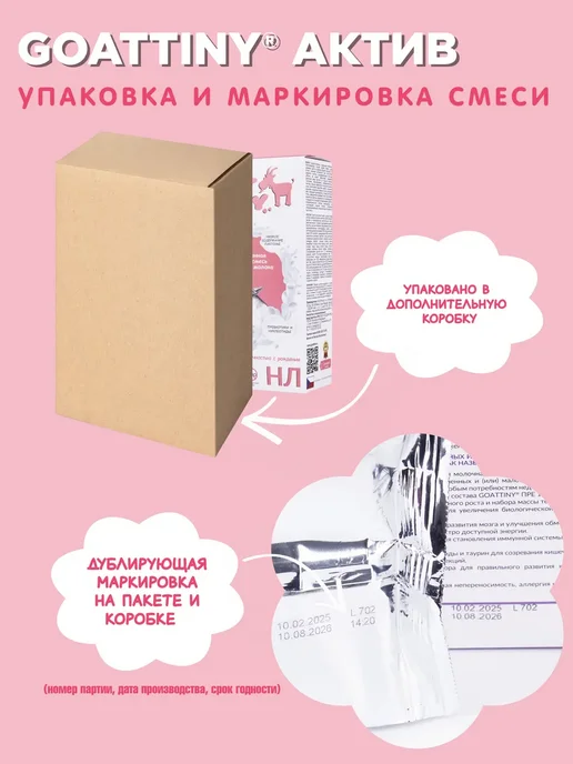 GOATTINY Смесь низколактозная Актив на козьем молоке, 350 г, 700 г, фото 8