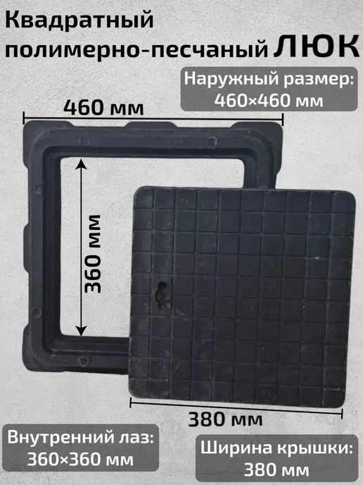 Люк квадратный для дренажного колодца D 460, черный, фото 2