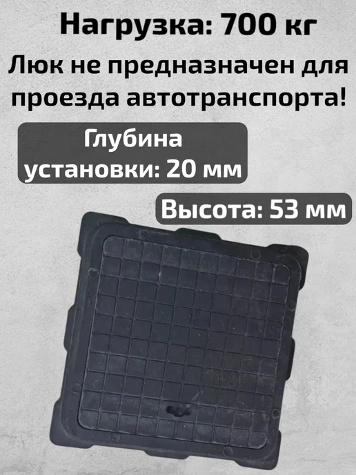 Люк квадратный для дренажного колодца D 460, черный, фото 3