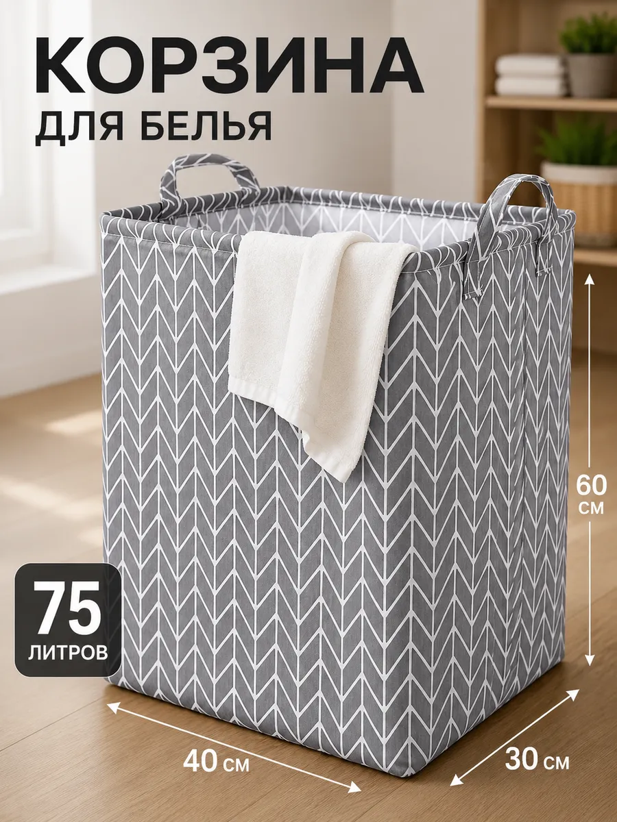 Корзина для белья складная