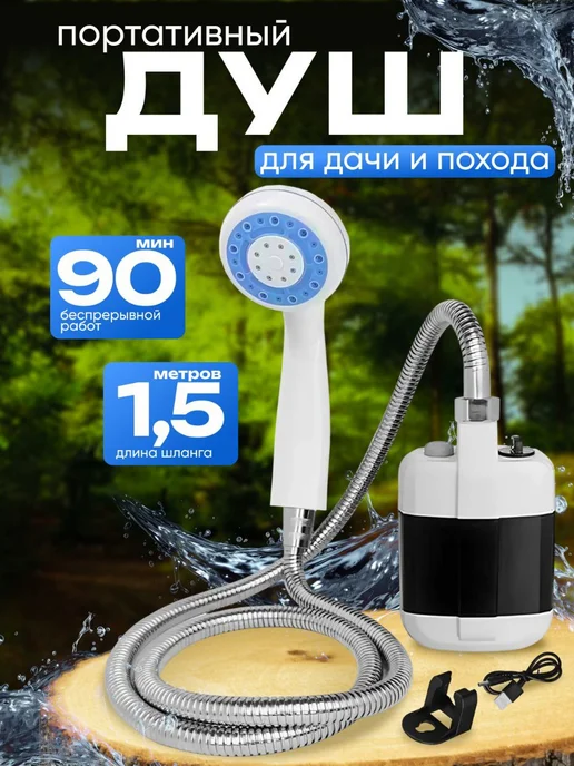 Душ портативный для дачи походный, вариант, фото 2