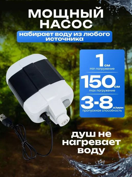 Душ портативный для дачи походный, вариант, фото 3