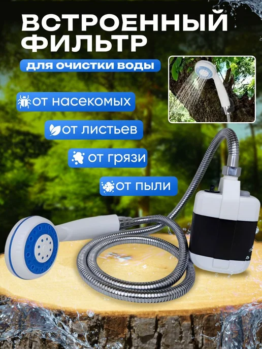 Душ портативный для дачи походный, вариант, фото 5
