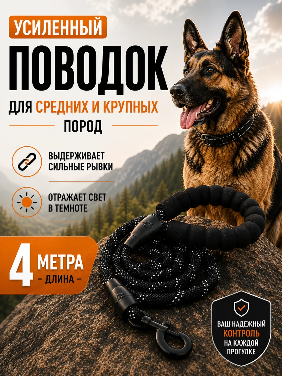Поводок для собак нейлоновый светоотражающий 4 м