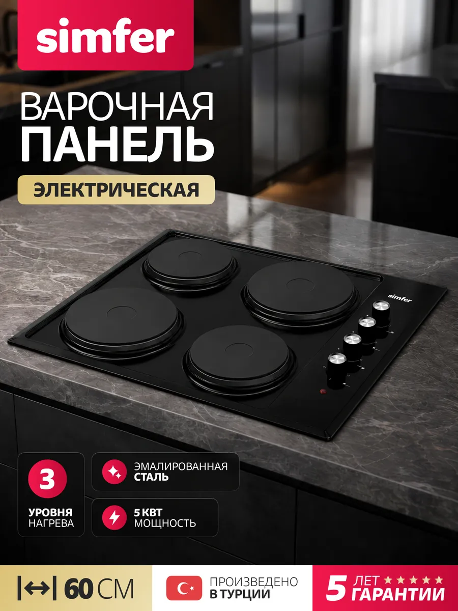 Варочная панель электрическая 4 конфорки 60 см, H60E04B016