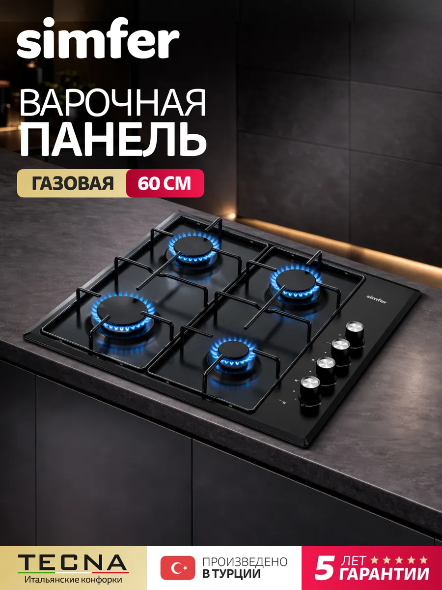 Варочная панель газовая Simfer 4 конфорки 60 см H60Q40B400