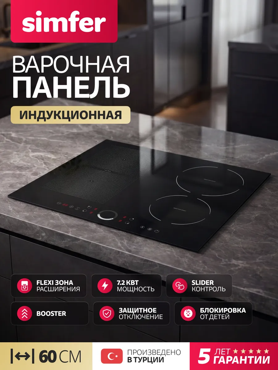Индукционная варочная панель 4 конфорки 60 см стеклокерамика