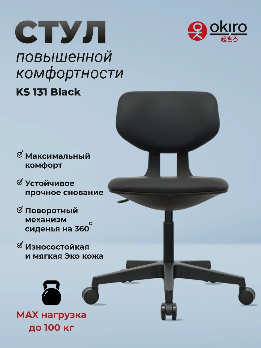 Кресло для мастера со спинкой KS 131 Black