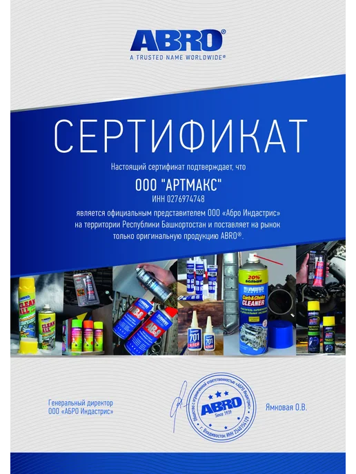 ABRO MASTERS Очиститель топливной системы 354мл Абро Мастерс, 354 мл, фото 4
