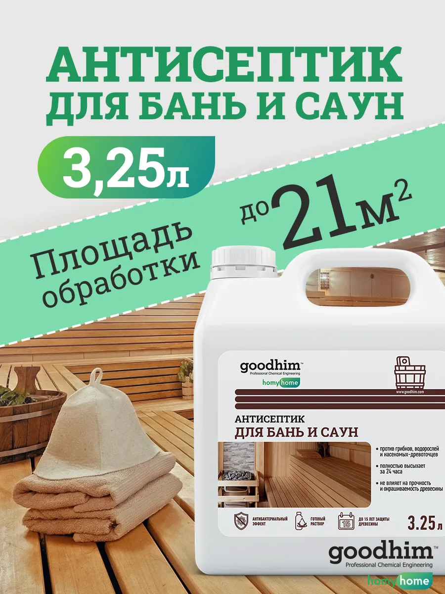 Антисептик для дерева в бане и сауне, 3.25 л
