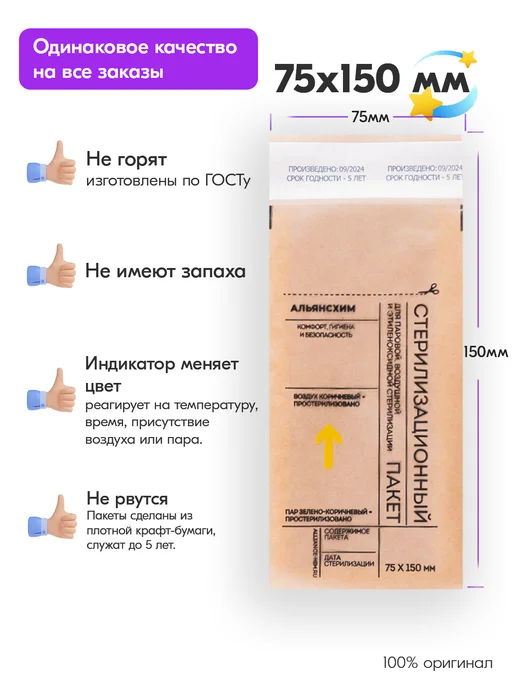 beautis Крафт пакеты для стерилизации 100х200 мм 200шт, инструментов, фото 2