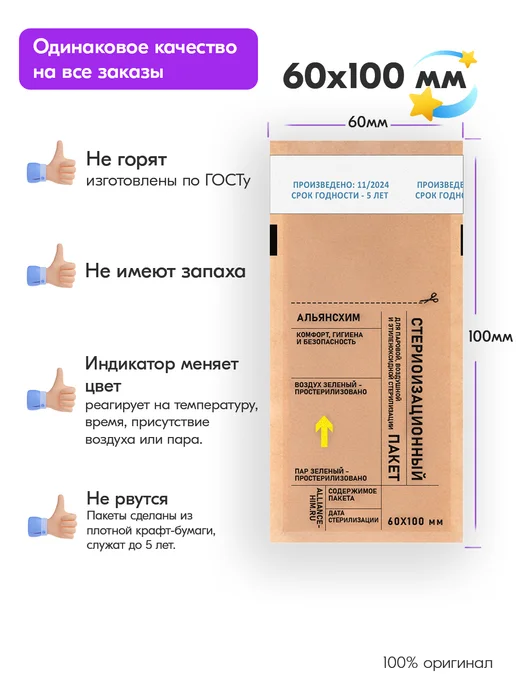beautis Крафт пакеты для стерилизации 100х200 мм 200шт, инструментов, фото 3