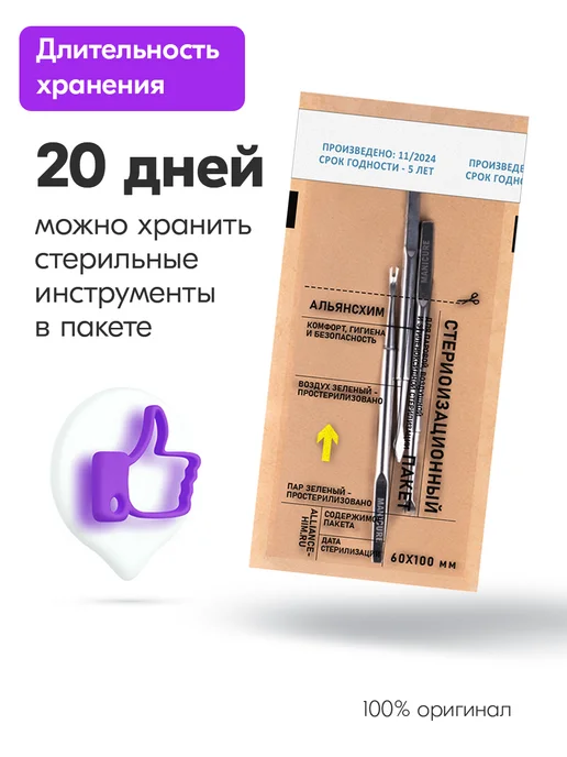 beautis Крафт пакеты для стерилизации 100х200 мм 200шт, инструментов, фото 5