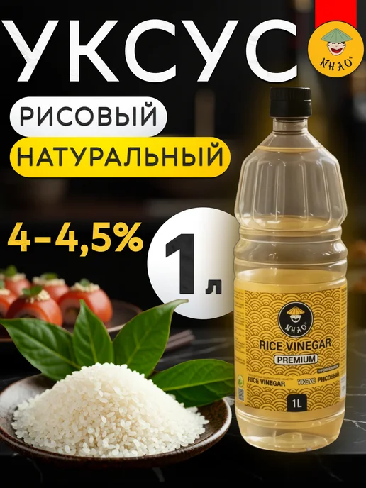 NHAO Уксус рисовый 1 л, 1 л