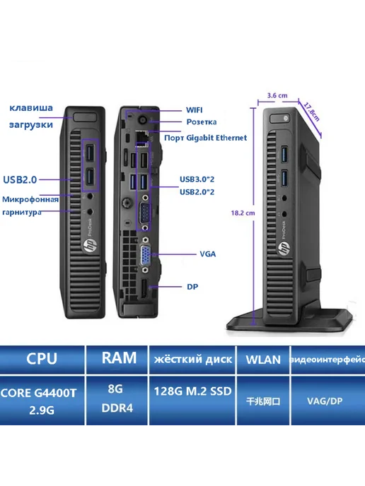 HP Мини-ПК Процессор Pentium G4400T DDR4 4 ГБ, SSD 128 ГБ, 8 ГБ, 128 ГБ, фото 2