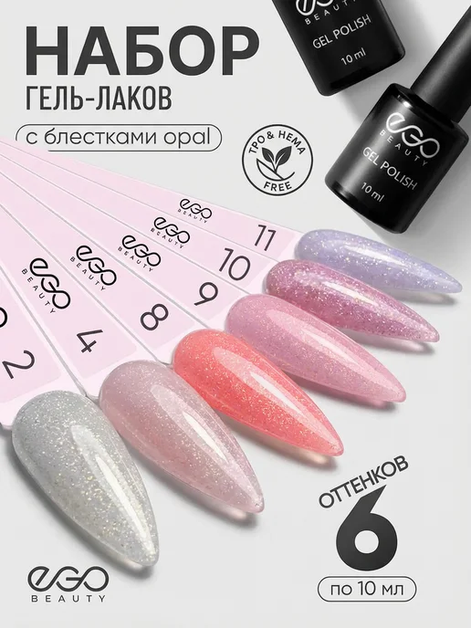 EGO Beauty Гель лак для ногтей набор 6шт, голубой