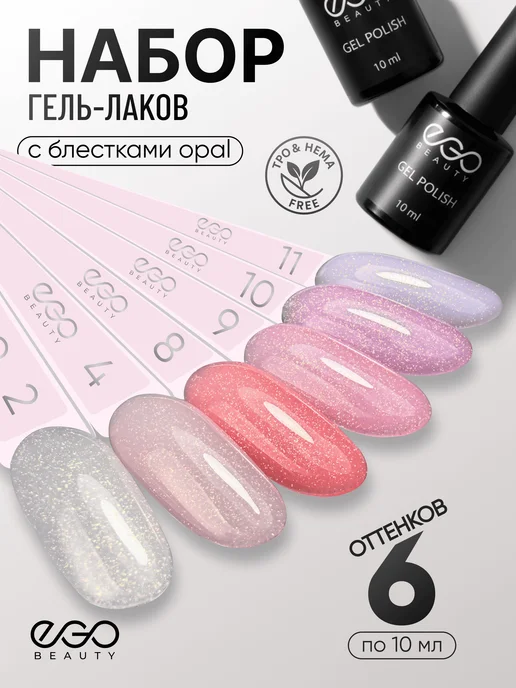 EGO Beauty Гель лак для ногтей набор 6шт, голубой, фото 6