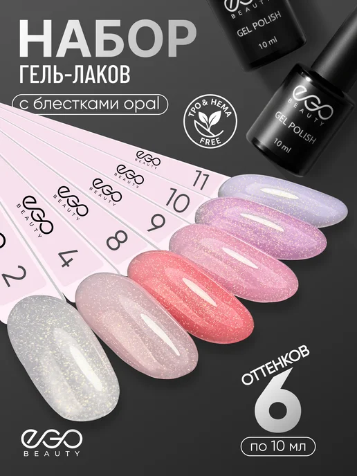 EGO Beauty Гель лак для ногтей набор 6шт, голубой, фото 7