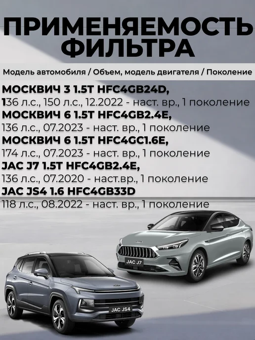 ART Гараж Фильтр воздушный МОСКВИЧ 3, JAC J7, ДЖАК J7, МОСКВИЧ 6, вариант, фото 2