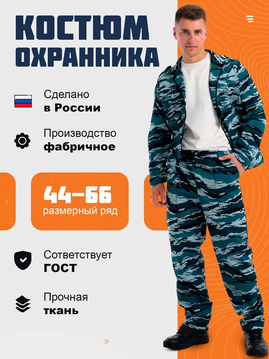 Костюм охранника рабочий