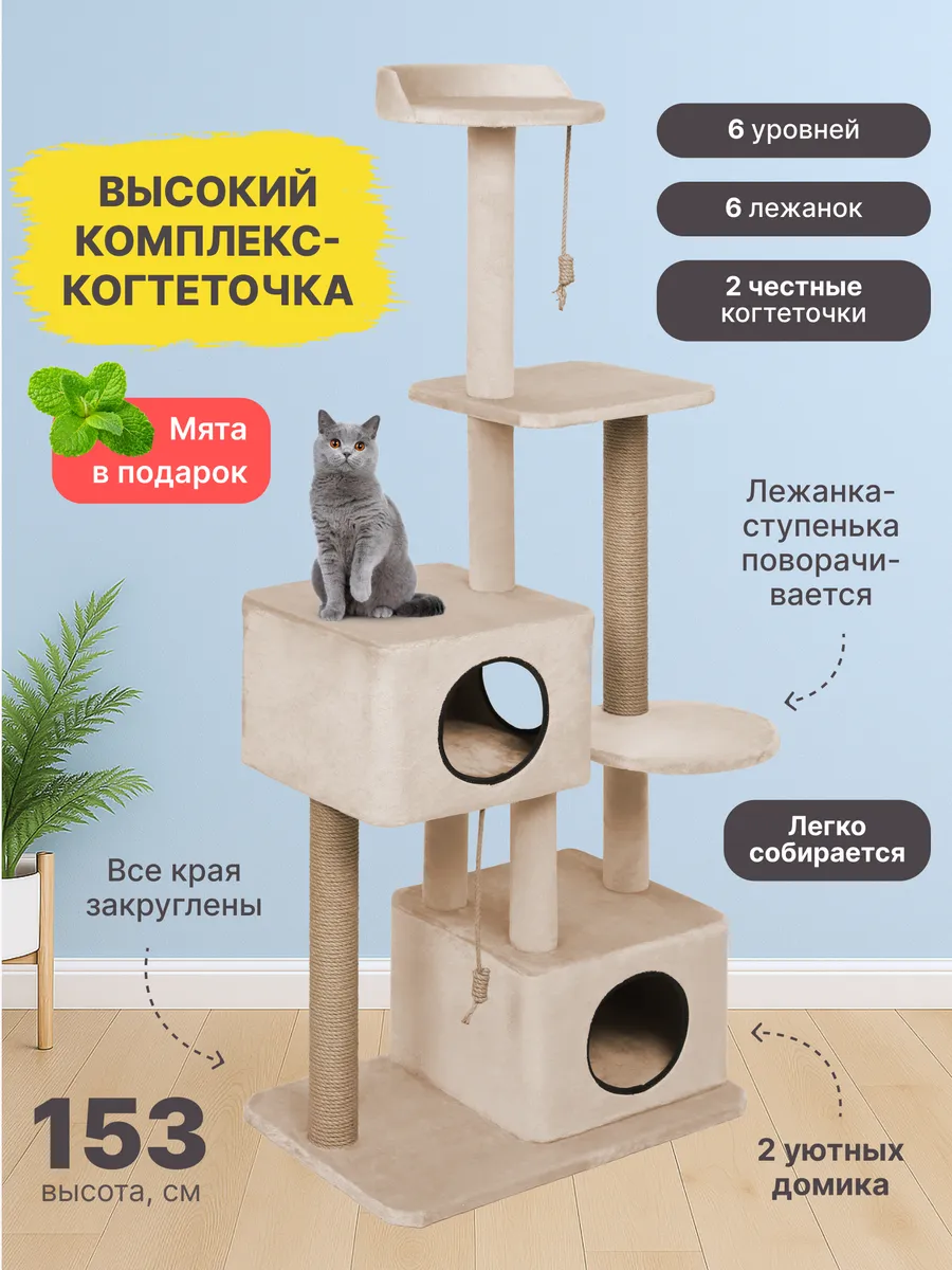 Когтеточка для кошек игровой комплекс большой