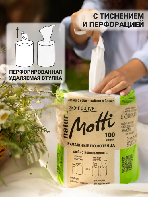 MOTTI Бумажные полотенца в рулоне 2 слоя 6шт, 6 шт, фото 4