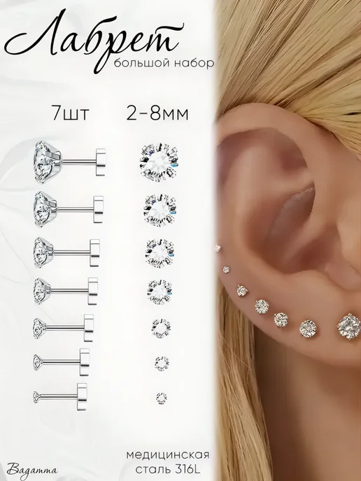 BAGAMMA Лабрет в ухо - 7 штук, серый