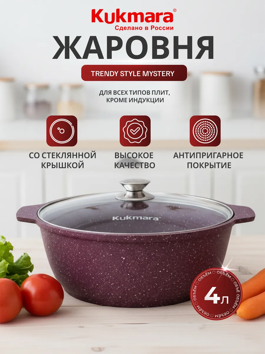 Жаровня с крышкой 4л Trendy style mystery а пр ж41tsm