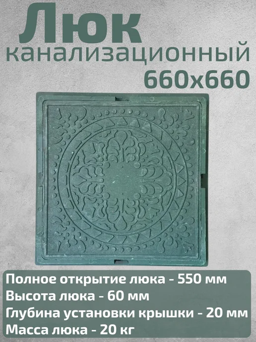 Люк квадратный для дренажного колодца 66,5, зеленый