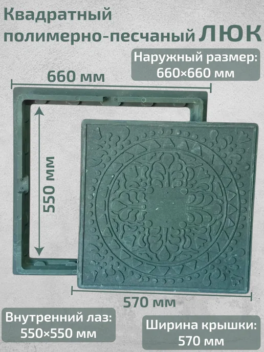 Люк квадратный для дренажного колодца 66,5, зеленый, фото 2