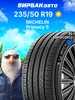Primacy 5 235 50R19 103W MICHELIN 402148061 купить за 23 476 ₽ в интернет‑магазине Wildberries