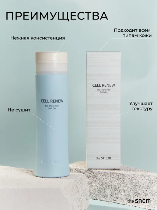 THE SAEM Пилинг скатка для лица Корея Cell Renew Peel Soft Gel,160 мл, 160 мл, фото 3