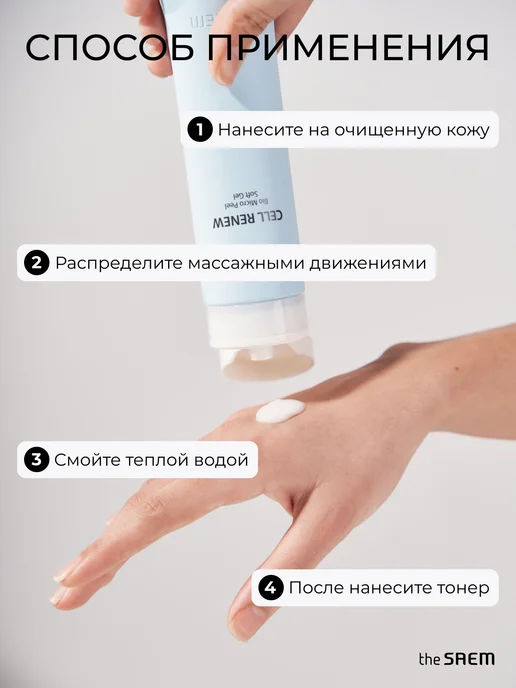 THE SAEM Пилинг скатка для лица Корея Cell Renew Peel Soft Gel,160 мл, 160 мл, фото 4
