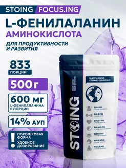 STOING Аминокислота Фенилаланин порошок СТОИНГ 500 г СППДП