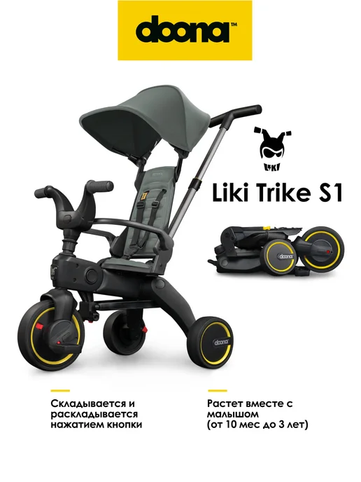 Doona Складной трехколесный велосипед Liki Trike S1 Slate Green, зеленый