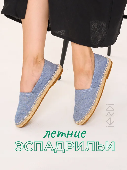 IERDI Эспадрильи летние тканевые, голубой