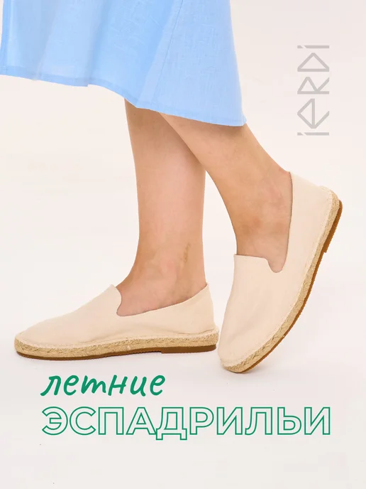 IERDI Эспадрильи летние тканевые, бежевый, фото 3