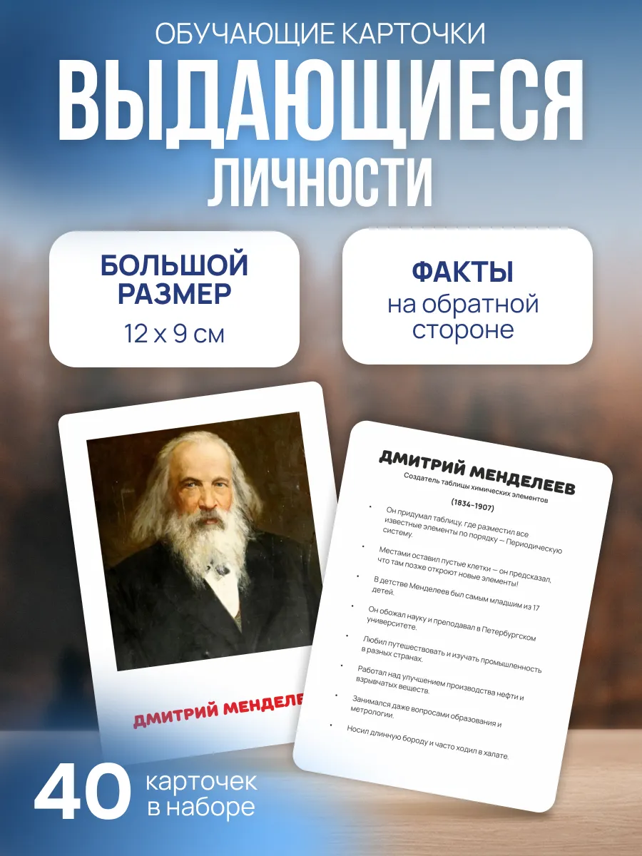 Обучающие карточки Домана "Выдающиеся личности"