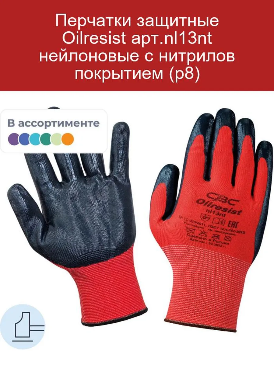 Перчатки Oilresist нейлоновые с нитриловым покрытием р8